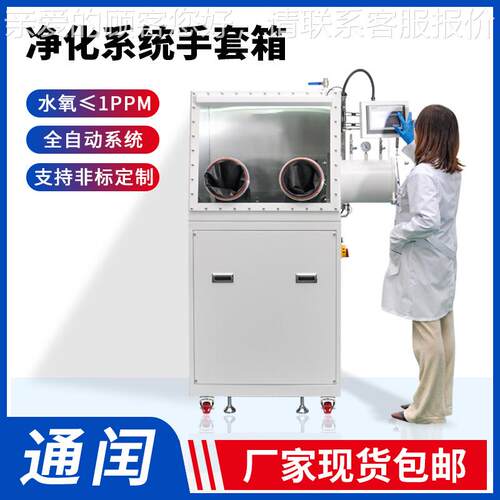 厂家直销高校实验室专用不锈钢隔离真空净化手套箱H20&O2小于1PPM