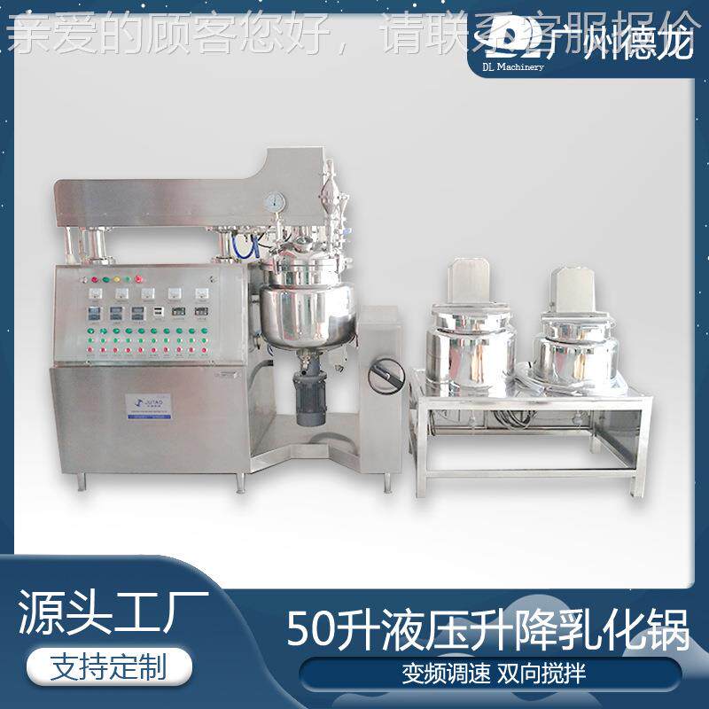 50升液压升降乳化锅化妆品乳化搅拌锅洗发水沐浴露剪切均质乳化机
