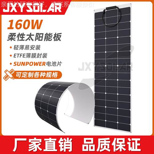 源头厂家 ETFE160W柔性太阳能发电板房车游艇渔船充电板