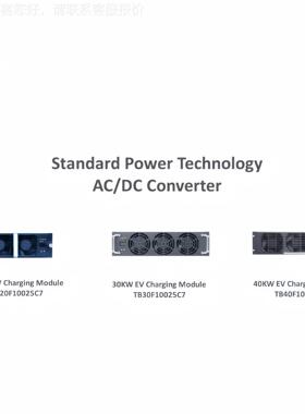 合TH301F0025C7直 20/30/4458250KW高压通流充电桩电源模块150~10