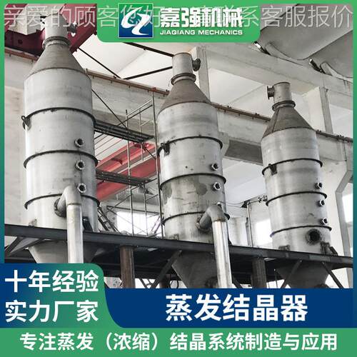 三效蒸器氯器 化铵废水蒸发结晶氯化铵废水处理 含盐OSG废水发蒸
