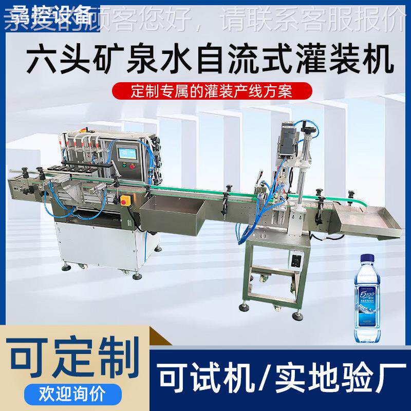 磁力泵矿泉水灌装装机玻璃水液体全自动灌装机化妆品香水精罐装机