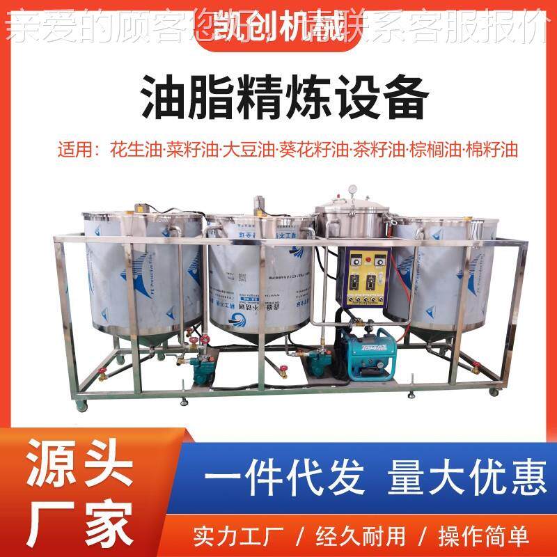 三罐核桃油精炼设备500-1000kg大豆油花生油精炼机 油坊精炼设备