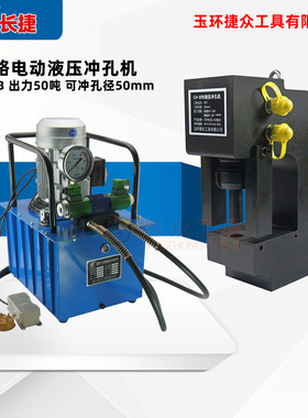 长捷 新款槽钢冲孔机CH-80B 冲长条孔尺寸50mm 3号液压角钢打孔机