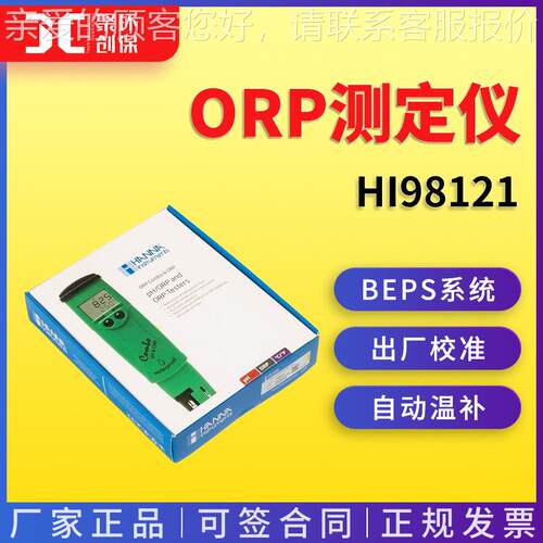 哈纳 HI98121 酸度pH 氧化还原ORP测定仪