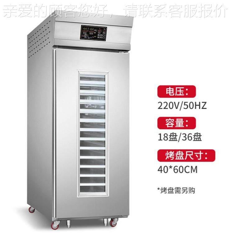 1冷8盘藏醒发箱商用92336盘烘焙箱发酵面包面团冷冻醒箱发自动发