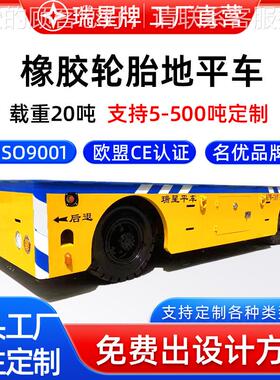 纵横移动电池蓄电平车20运t车间QSB物流转运车动智能搬无轨地平车