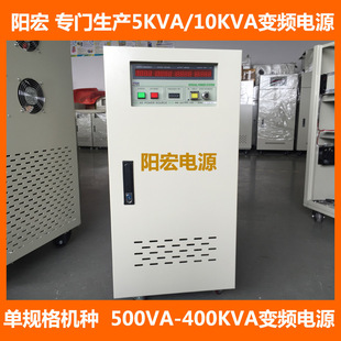 供应10W变频电源 思帕斯变频电源SPS-6100N 阳宏变频电源YF-6100