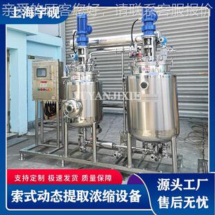 宇砚索式提罐 多能提取浓缩功设备CTM聚波索取氏提取能式波提取罐