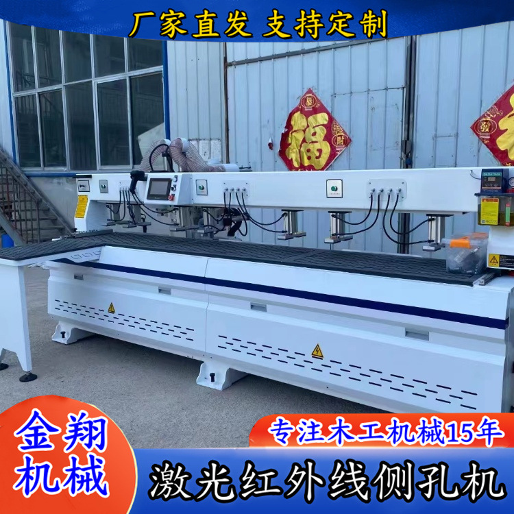 数控红外线激光侧孔机  卧式三轴全屋板式家具板材侧孔钻孔机