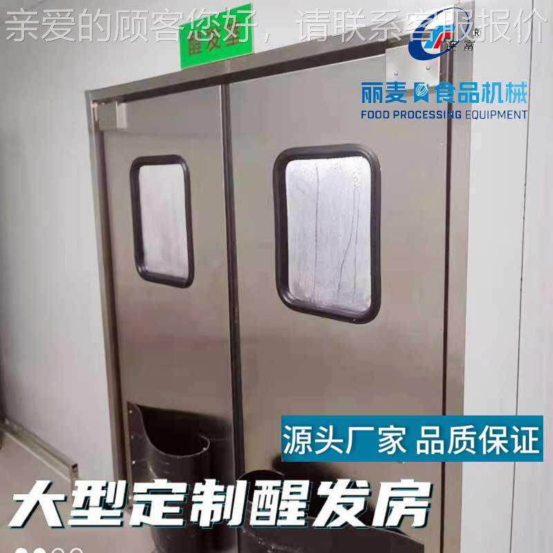 面点烘培醒发室 面团包发酵间 醒发主机醒发房 放车架发酵屋