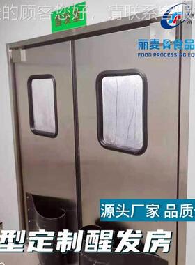 面点烘培醒发室 面团包发酵间 醒发主机醒发房 放车架发酵屋