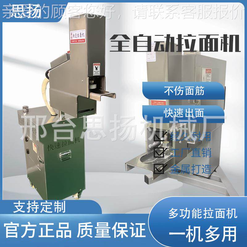 多功能拉面机电动压面机全自动商用全自动抻面机自动断面饸烙面机