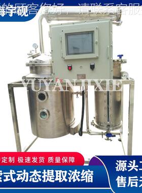 LLT砚多功能动态提取罐 热流回浓宇机缩提取组 不锈钢中草药提取