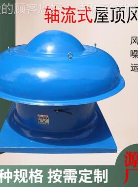 DWT-I-NO5防腐防爆屋顶风机BDW-87-3玻璃钢轴流式屋顶风机