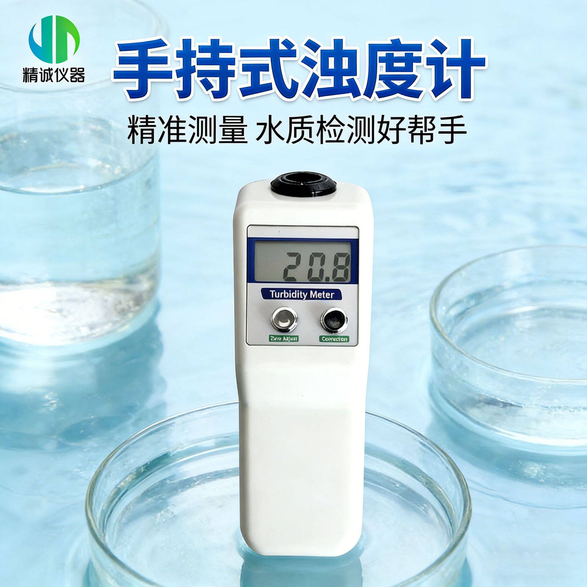 浊度计手持式散射水质浊度检测仪污水实验室用浊度检测仪 浊度计
