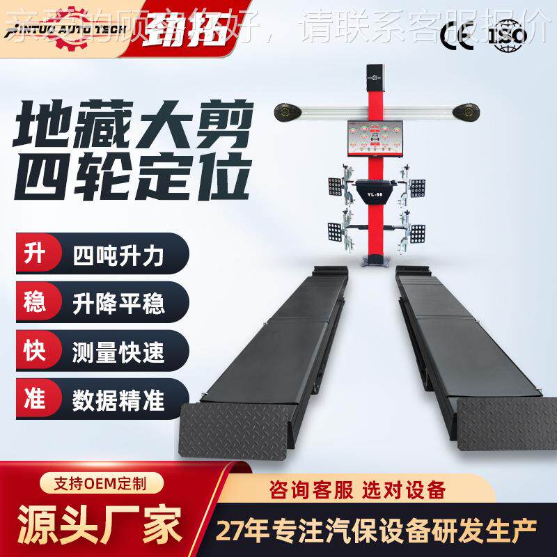 汽车升降台子母剪式大剪举升机地藏大剪升降机四轮定位仪整套