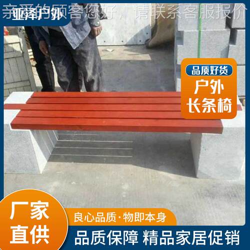 厂家供应 公园椅 碳化防腐木公园长条椅 户外休闲椅 价格优惠