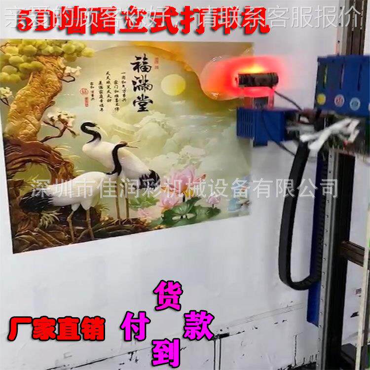 墙体3D相片彩绘机 广告宣传画墙体喷绘机 家装背景墙墙体3D喷画
