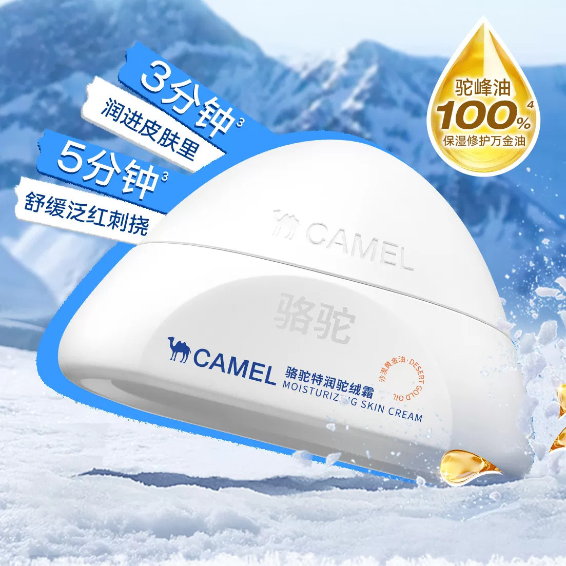 CAMEL骆驼特润驼绒霜油霜高倍滋润身体霜乳补水保湿