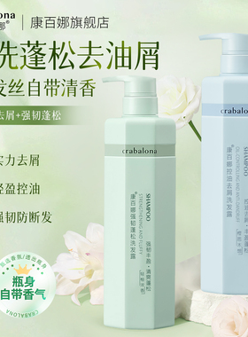 康百娜强韧蓬松洗发水女洗护套装控油去屑洗发露沐浴露发膜男正品
