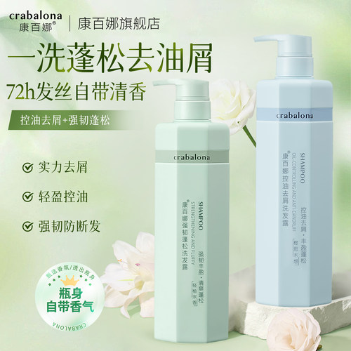 康百娜控油去屑油性发质香水香氛