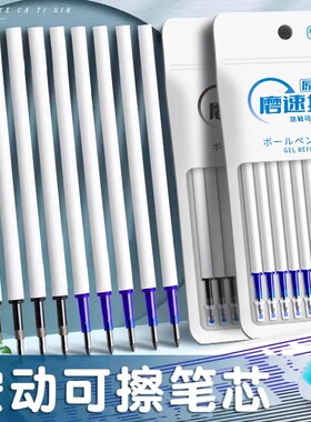 按动可擦笔芯中性笔晶蓝色热可擦3-5年级小学生用热魔摩磨易擦墨蓝色0.5mm摩擦笔芯黑色魔力檫专用按动替换芯