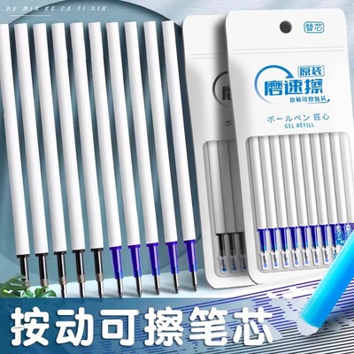 按动可擦笔芯中性笔晶蓝色热可擦3-5年级小学生用热魔摩磨易擦墨蓝色0.5mm摩擦笔芯黑色魔力檫专用按动替换芯