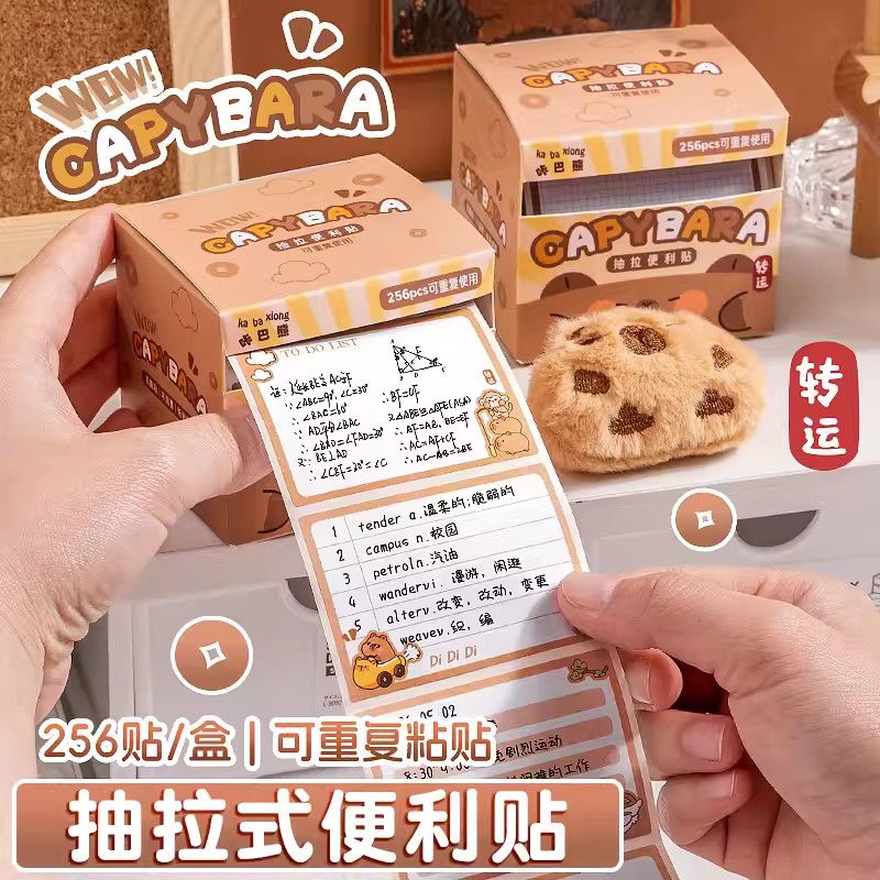 高颜值抽拉式便利贴小学生专用初中生便签纸卡皮巴拉办公便签贴纸标签有粘性标记贴可爱笔记贴记事全粘式彩色