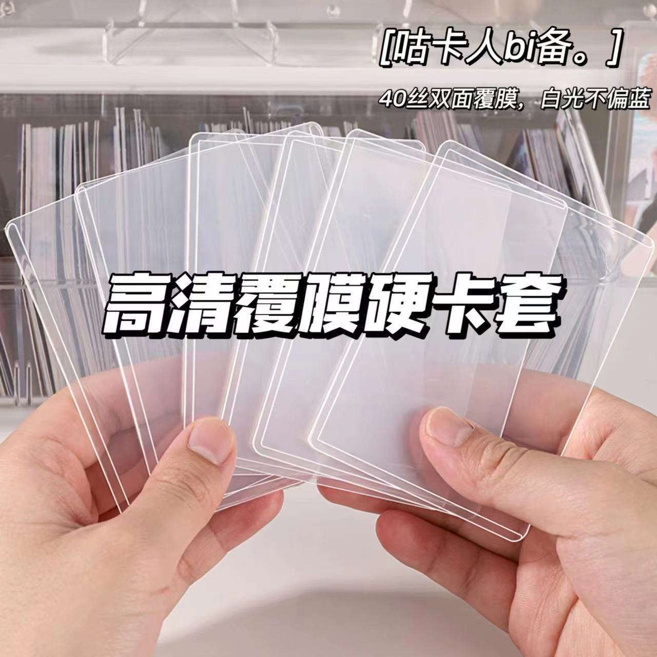 b8硬卡套卡膜咕卡卡套覆膜卡套奥特曼专辑小卡照片保护套咕咔贴纸套装双面透明拍立得加厚学生硬胶套横版防水