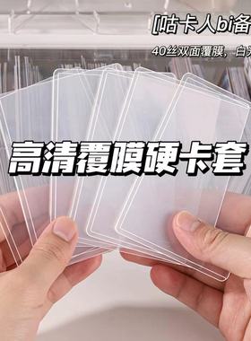 b8硬卡套卡膜咕卡卡套覆膜卡套奥特曼专辑小卡照片保护套咕咔贴纸套装双面透明拍立得加厚学生硬胶套横版防水
