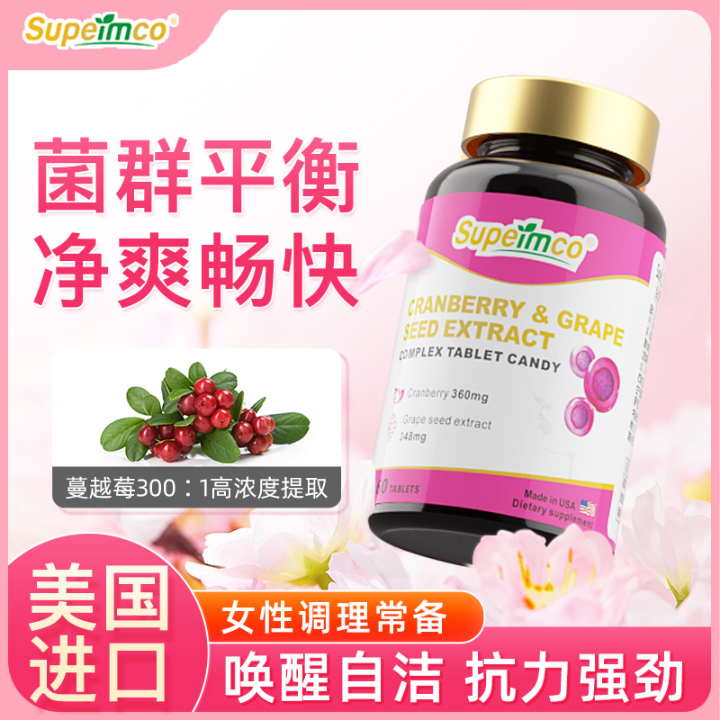 美国进口女护专用菌蔓越莓调理菌群Supeimco旗舰店买三送一-封面