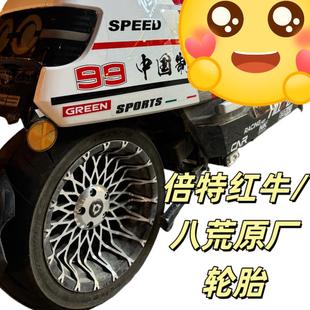 电动车后轮胎235宽胎倍特红牛原厂235*30*12八荒电动车专用大宽胎