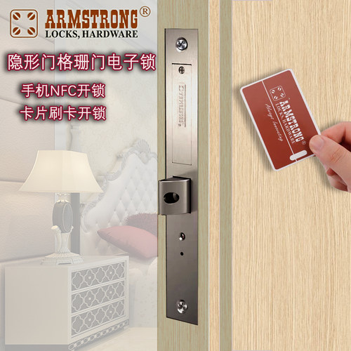 阿姆斯壮ARMSTRONG隐形门电子锁