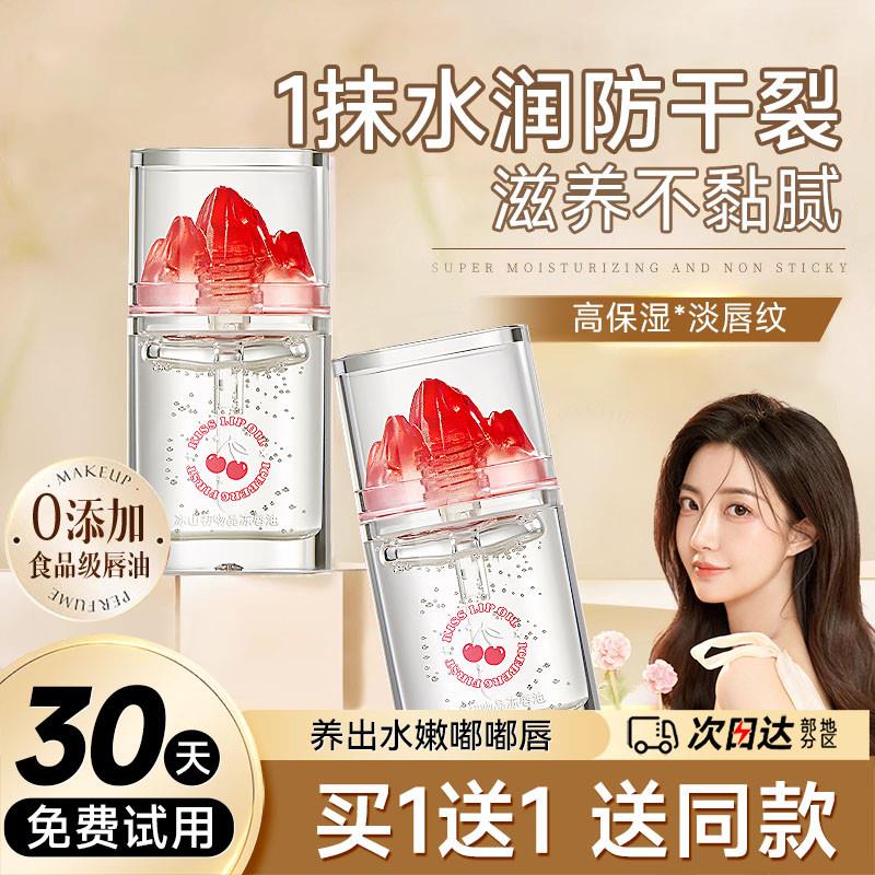 2025年唇油唇乳女保湿滋润补水去死皮淡化唇纹润唇膏护唇油蜜膜男