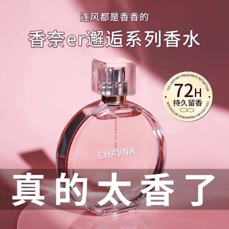 商超同款邂逅香水女士持久淡香72小时留香高级清新大牌正品官方