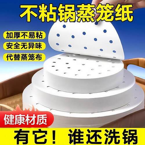 蒸笼纸蒸包子垫纸食品级专用蒸屉布垫子蒸馒头垫布一次性油纸不粘