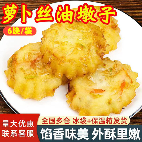 萝卜丝饼特产安徽冷冻半成品
