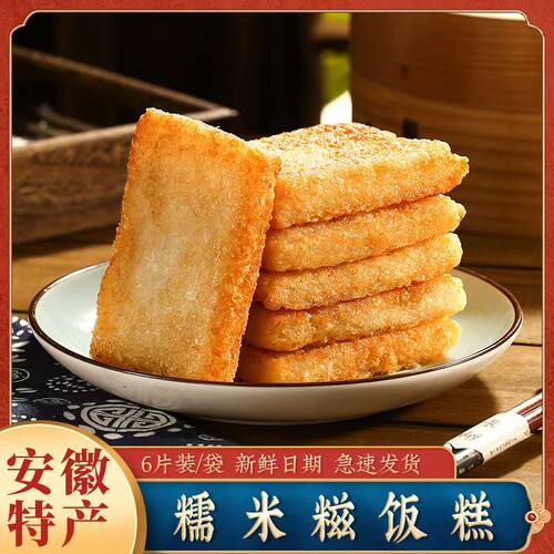特产粢饭糕糍粑 糯米糍饭糕点饭团 营养早餐宅家美食6块装溢口香