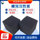 蜂窝活性炭方块防耐水800碘值工业废气净化喷漆房环保废气过滤箱