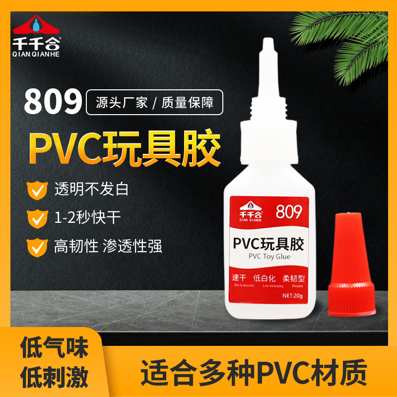 千千合809PVC快干胶水软