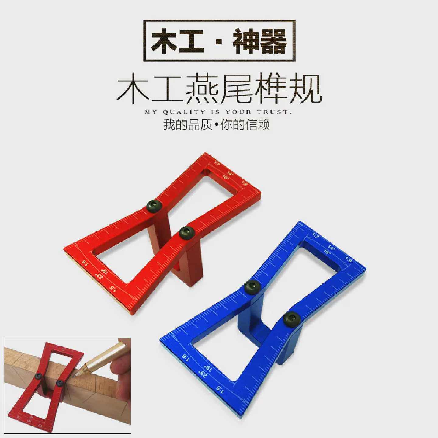 木工燕尾榫规画燕尾划线器燕尾规榫卯画规燕尾工具模板燕尾器神器