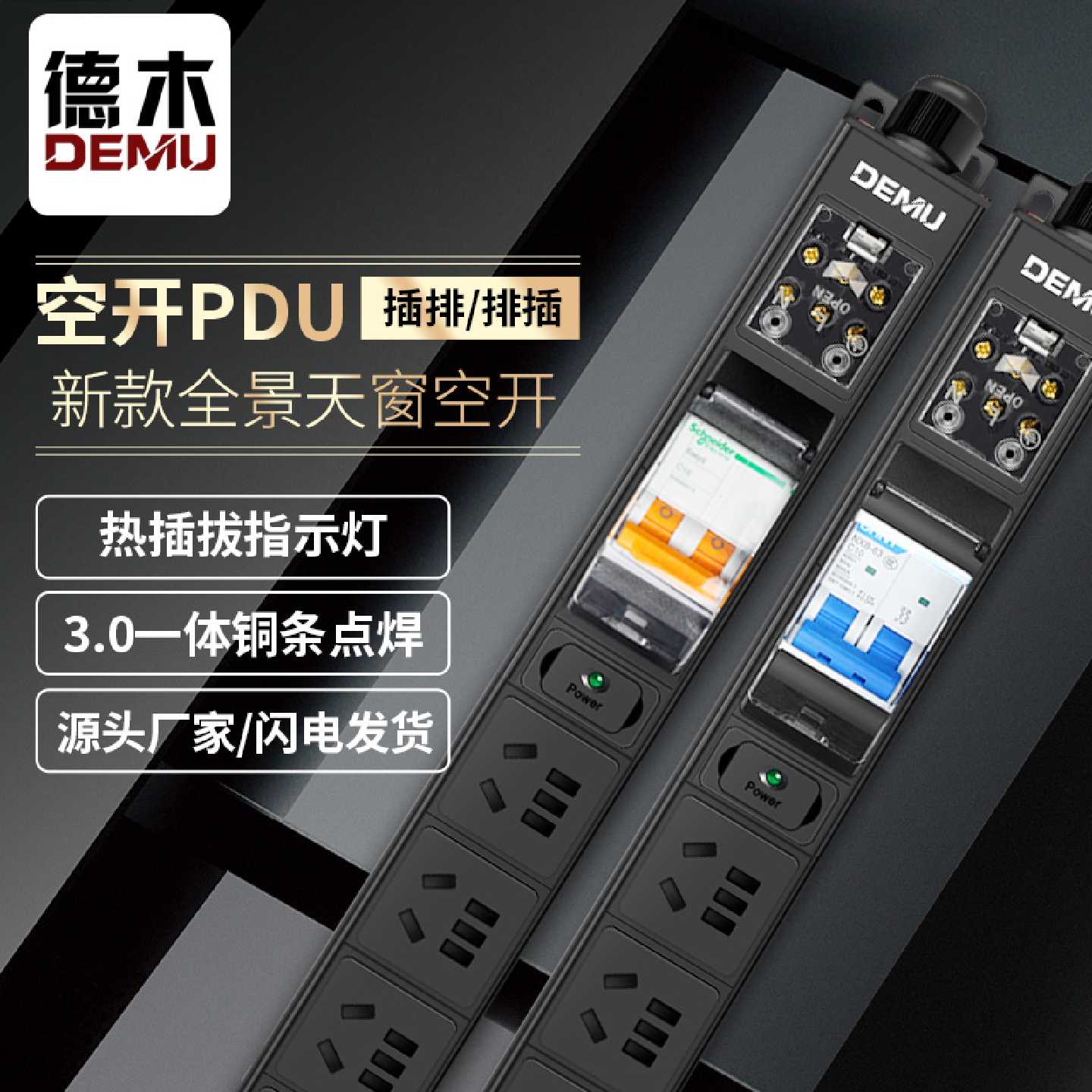 德木空开46812位金属pdu插排大功率32a机柜电源专用插座无线