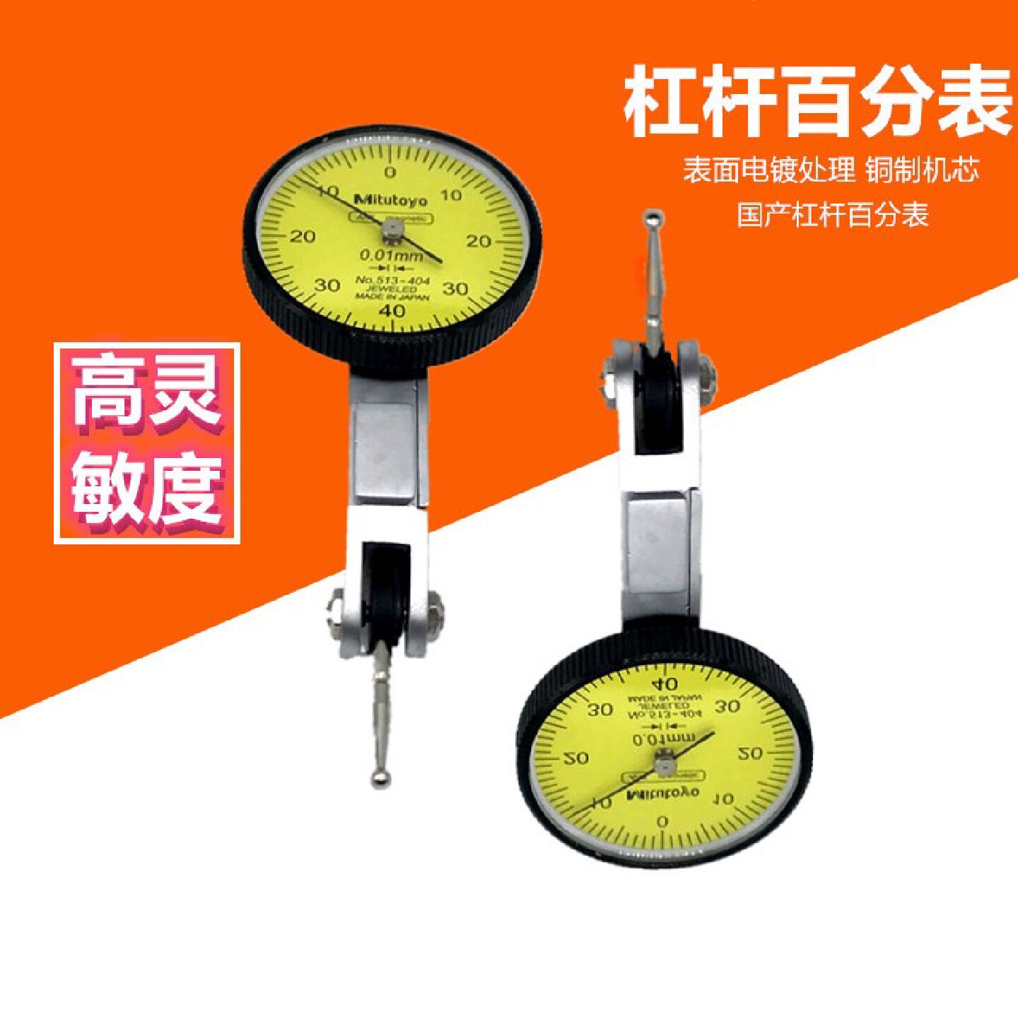 国产三丰杠杆百分表00.8mm配小磁性表座大万向底座磁力座