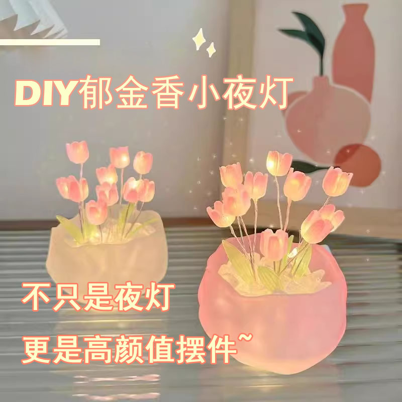 南瓜杯郁金香小夜灯diy手工少女心蜜送女友情人五一母亲节礼物品 节庆用品/礼品 创意礼盒/礼品套组 原图主图