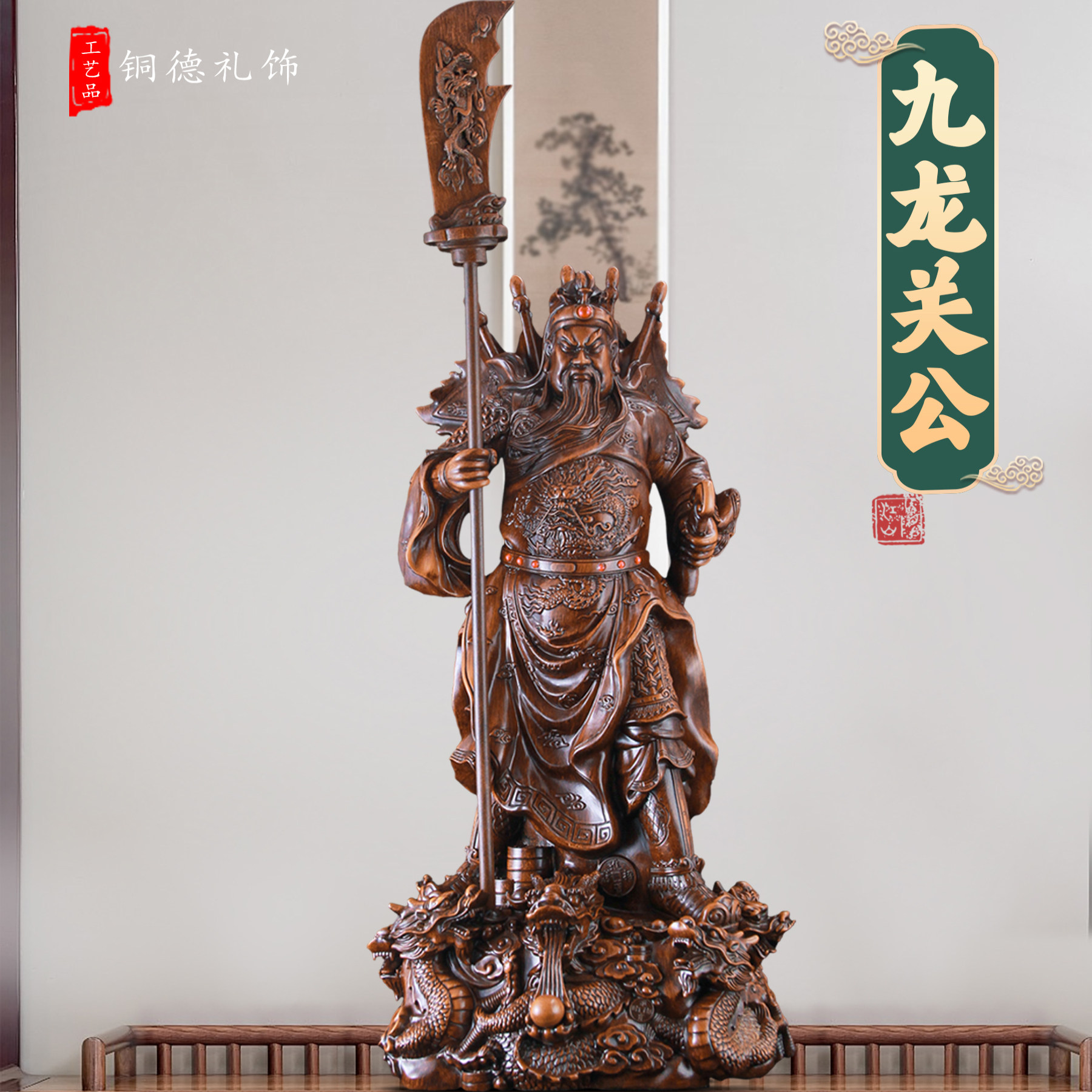 大号九龙关公摆件武财神关二爷商铺开业客厅玄关装饰关羽招财摆件