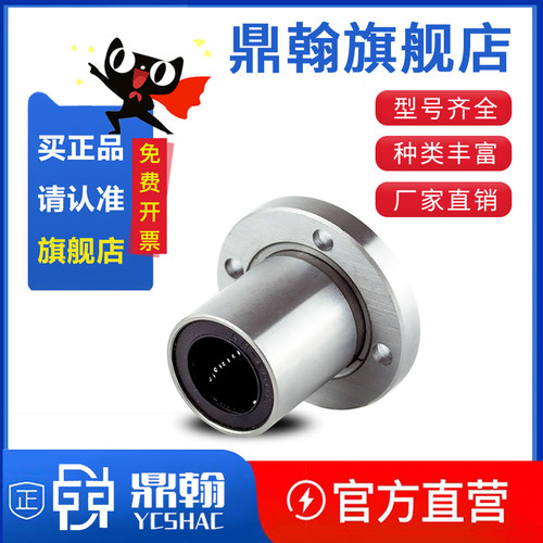 直线滑动圆法兰轴承LMF68102354