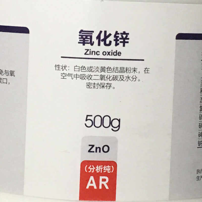 氧化锌分析纯西陇科学化工锌氧粉锌白锌白粉AR500g基准试剂PT100g