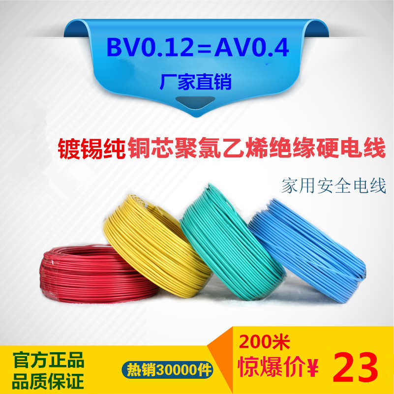 直销200米国标单股单芯线镀锡线导线AV0.4直径BV0.12平方镀锡硬