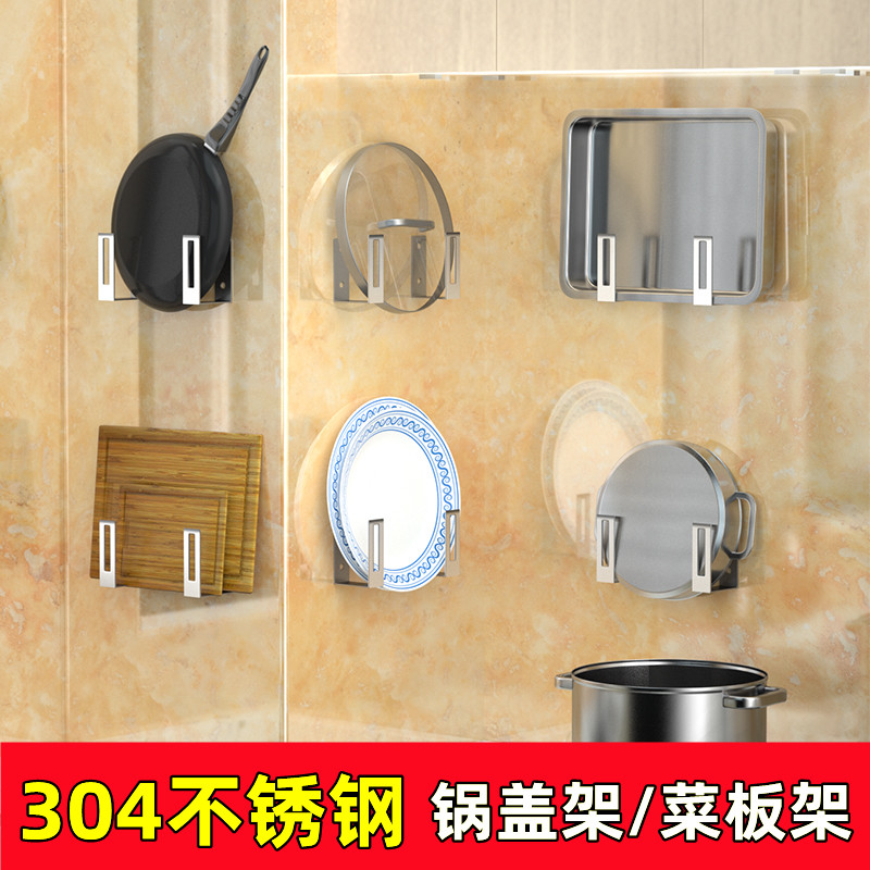 304不锈钢锅盖架菜板收纳神器